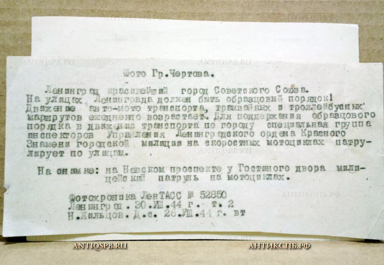 17949. Фотография "Невский проспект. Милицейский патруль на мотоциклах". 1944 г. (Цена по запросу)